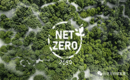 新的目標(biāo)，奔向凈零