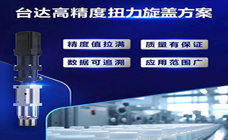 重塑醫(yī)藥行業(yè)瓶蓋擰緊工藝，提升藥品封裝質(zhì)量